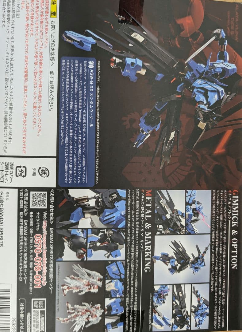 メタルロボット魂。ガンダムゥ゙ィダール。