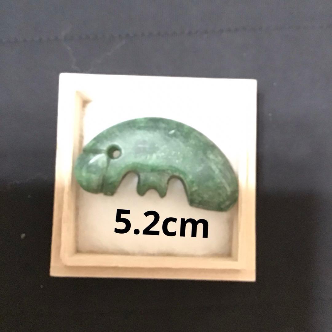 出土品　古墳時代　翡翠製　大型　子持ち　勾玉　古代　浪漫　神話　コレクション