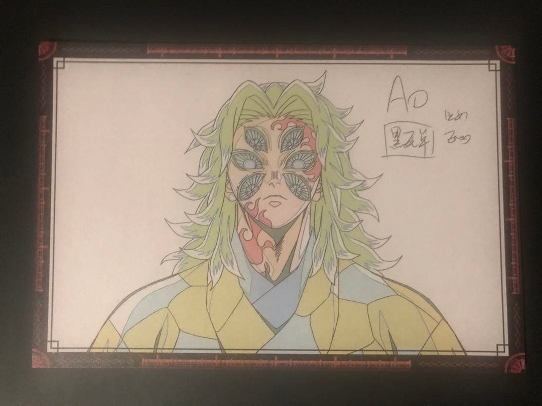 鬼滅の刃 ufotableDINING ダイニング Wチャンス　ポスター　黒死牟