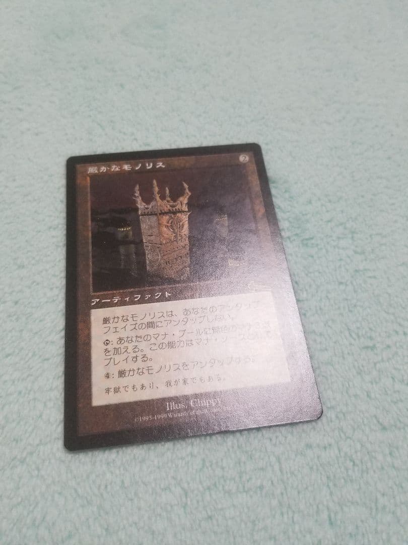 匿名受取】厳かなモノリス Grim Monolith 1枚