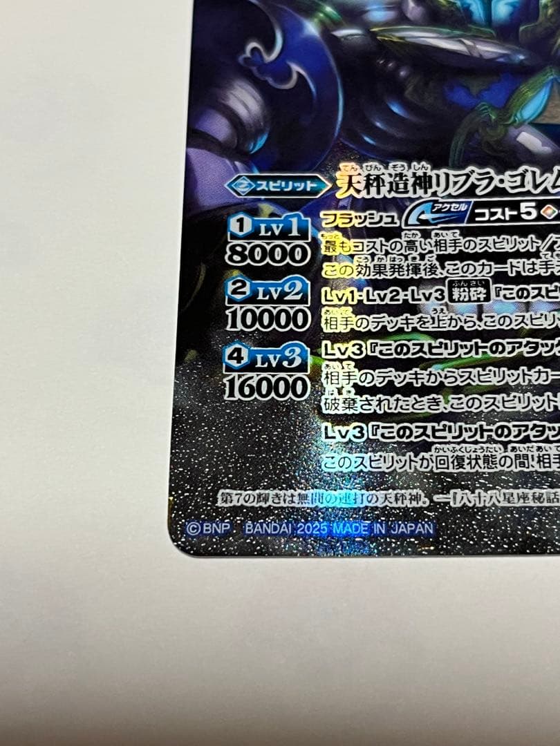 バトスピ 巡る星々 天秤造神リブラ・ゴレムXVシークレット