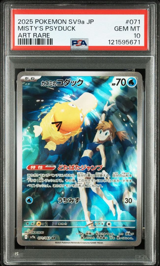 welcome! カスミのコダック　AR PSA10 連番