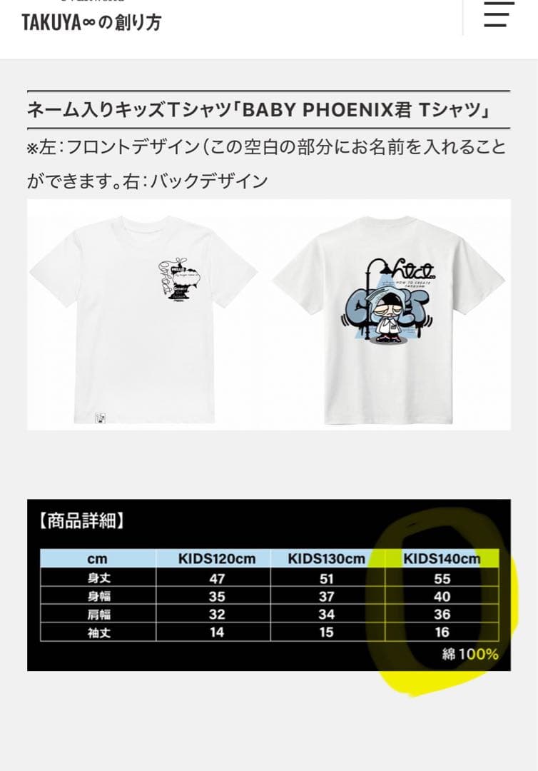 TAKUYA∞の創り方★キッズＴシャツ★140cm★UVERworld★未開封
