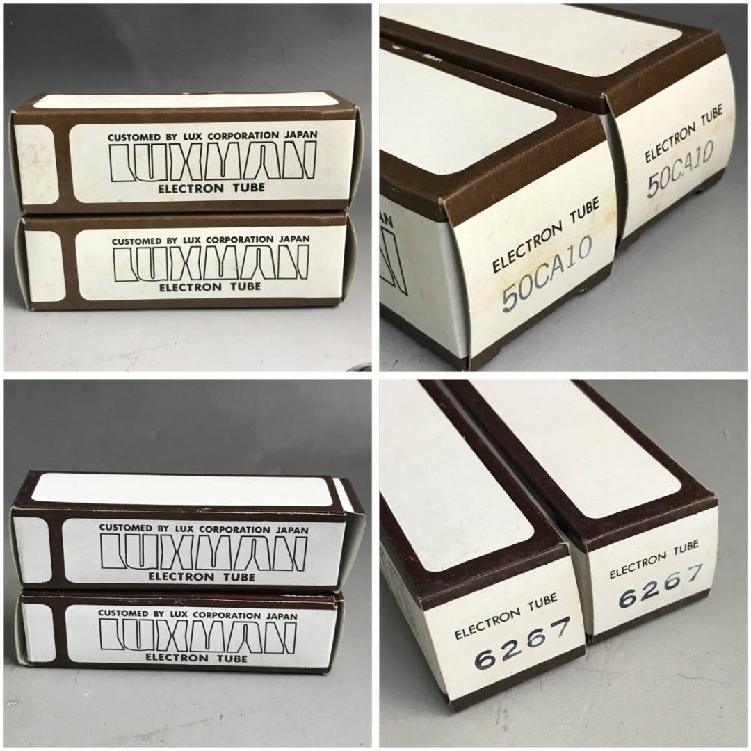 【美品】LUXMAN 50CA10 6267 真空管 4本セット 元箱付き