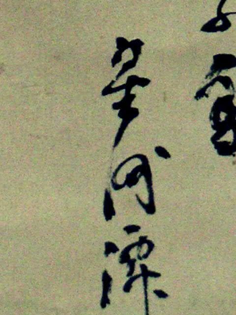 ♥掛軸　山水画　 成木 星洲 　掛け軸　骨董品