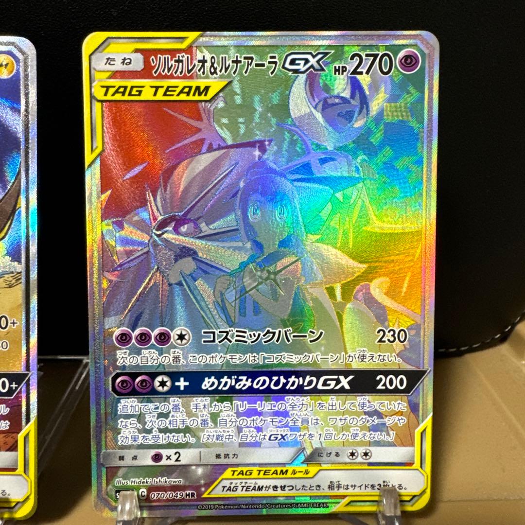 ライチュウアローラライチュウ057/054・ソルガレオルナアーラ070/049