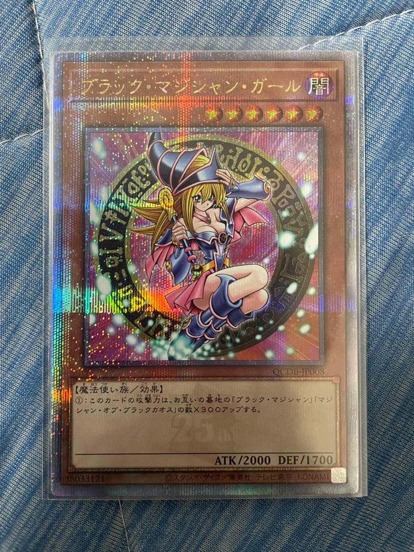 ブラック・マジシャン・ガール 25th QCDB