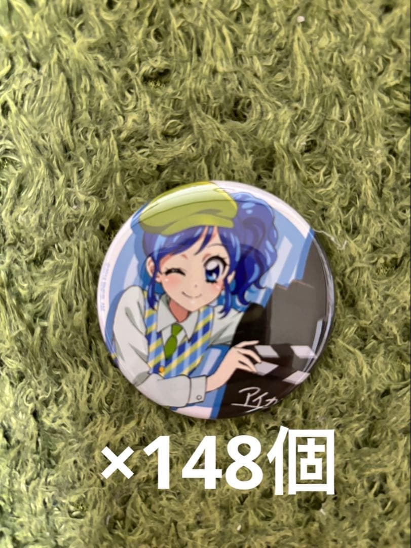 アイカツ　霧矢あおい　缶バッジ 148個　バラ売可能です♪推し活