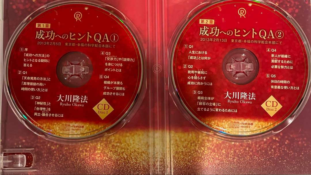 「成功へのヒントQ＆A集」　書籍とCD2枚　大川隆法