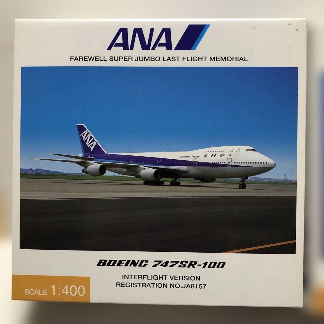 全日空商事　1/400 ANA747SR−100＆200B