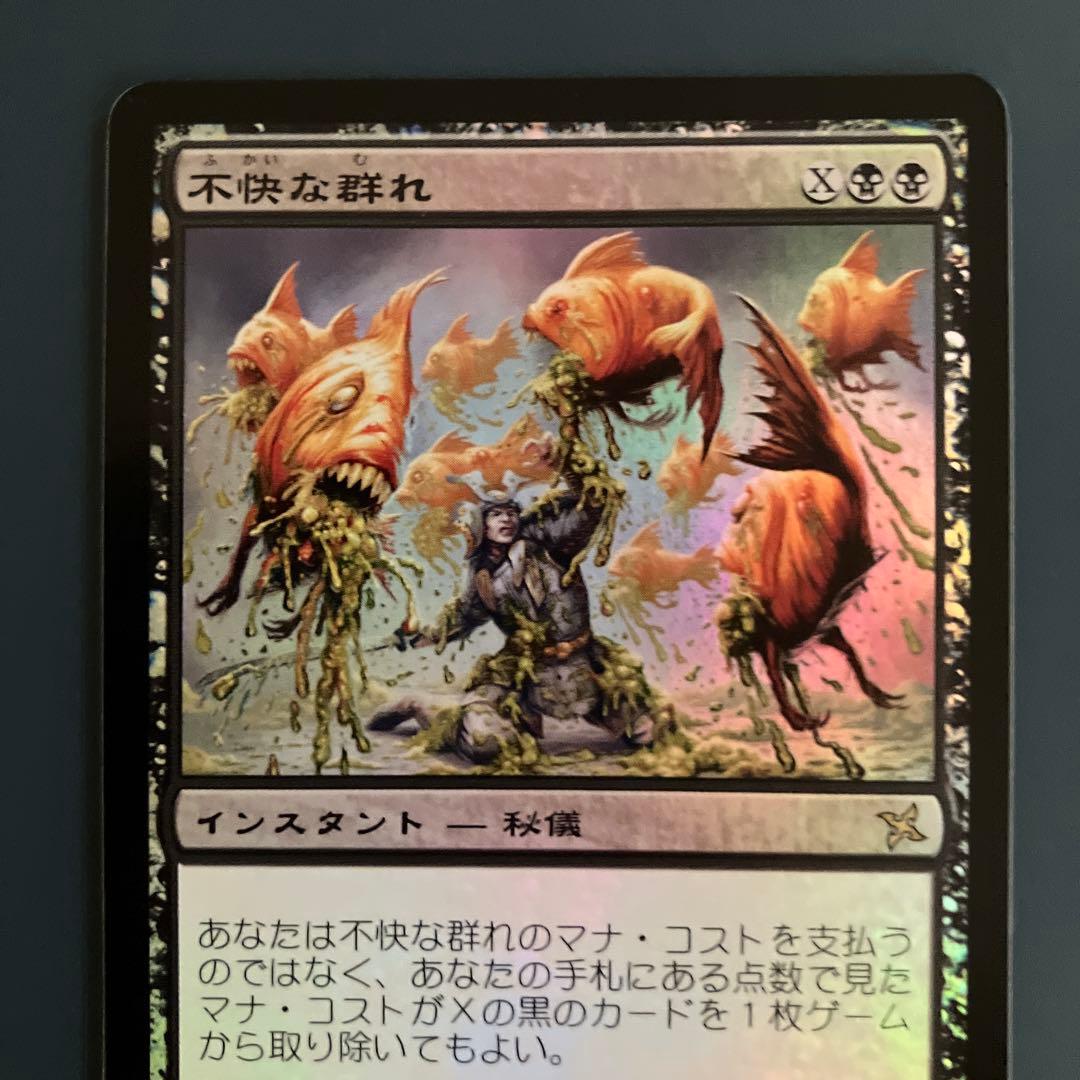 BOK:不快な群れ:日本語FOIL 1枚