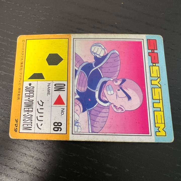ドラゴンボールZ アマダPPカード  548 業師クリリン