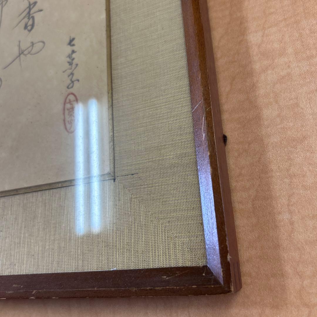 鷲谷七菜子さん？　俳句　色紙