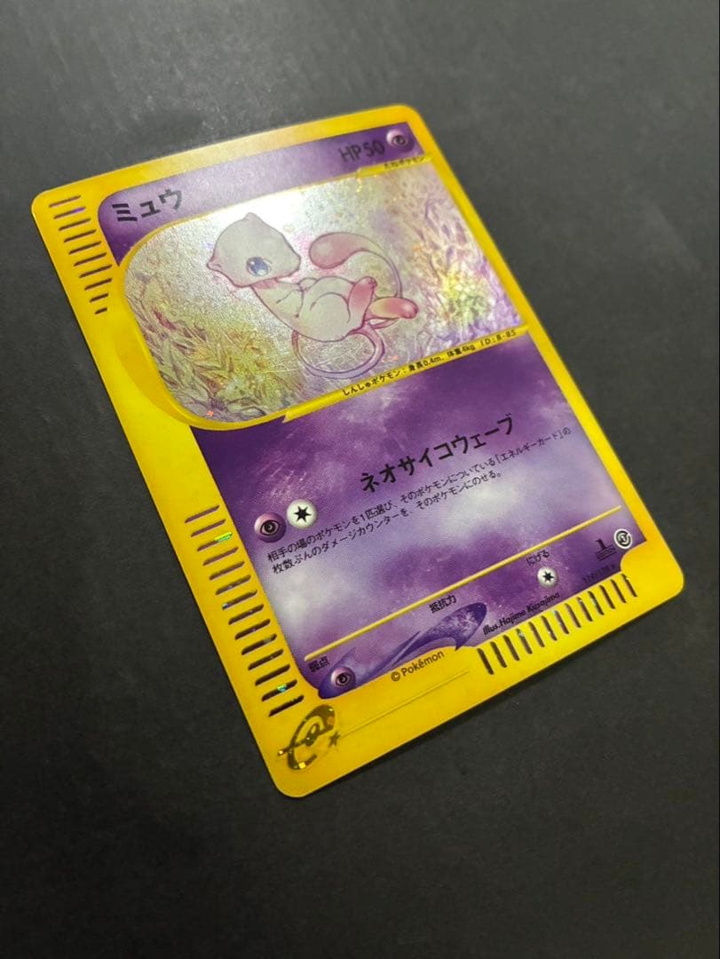 ポケモンカード ミュウ e 119/128 第1弾基本拡張パック 渦巻き ①