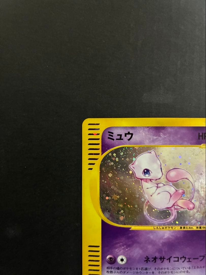ポケモンカード ミュウ e 119/128 第1弾基本拡張パック 渦巻き ①