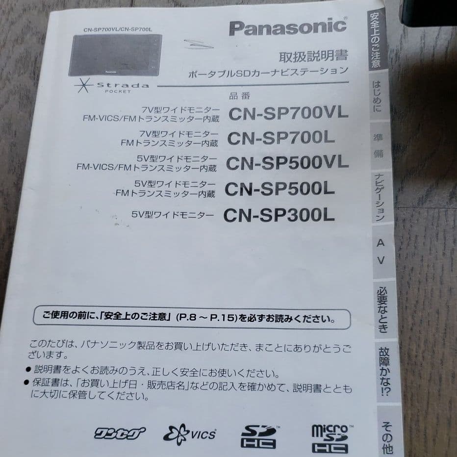 ★★★★★Panasonicポータブルカーナビ（strada)