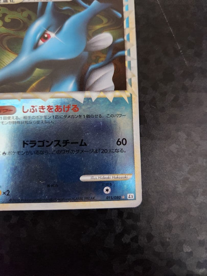 ポケモンカード　キングドラ　グレート　アンリミ　ミラー　レジェンド