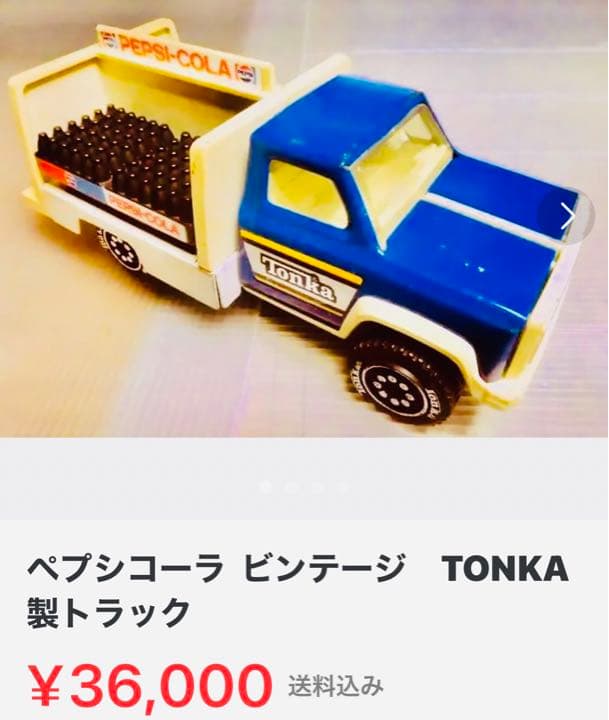 ペプシコーラ ビンテージ　TONKA製トラック