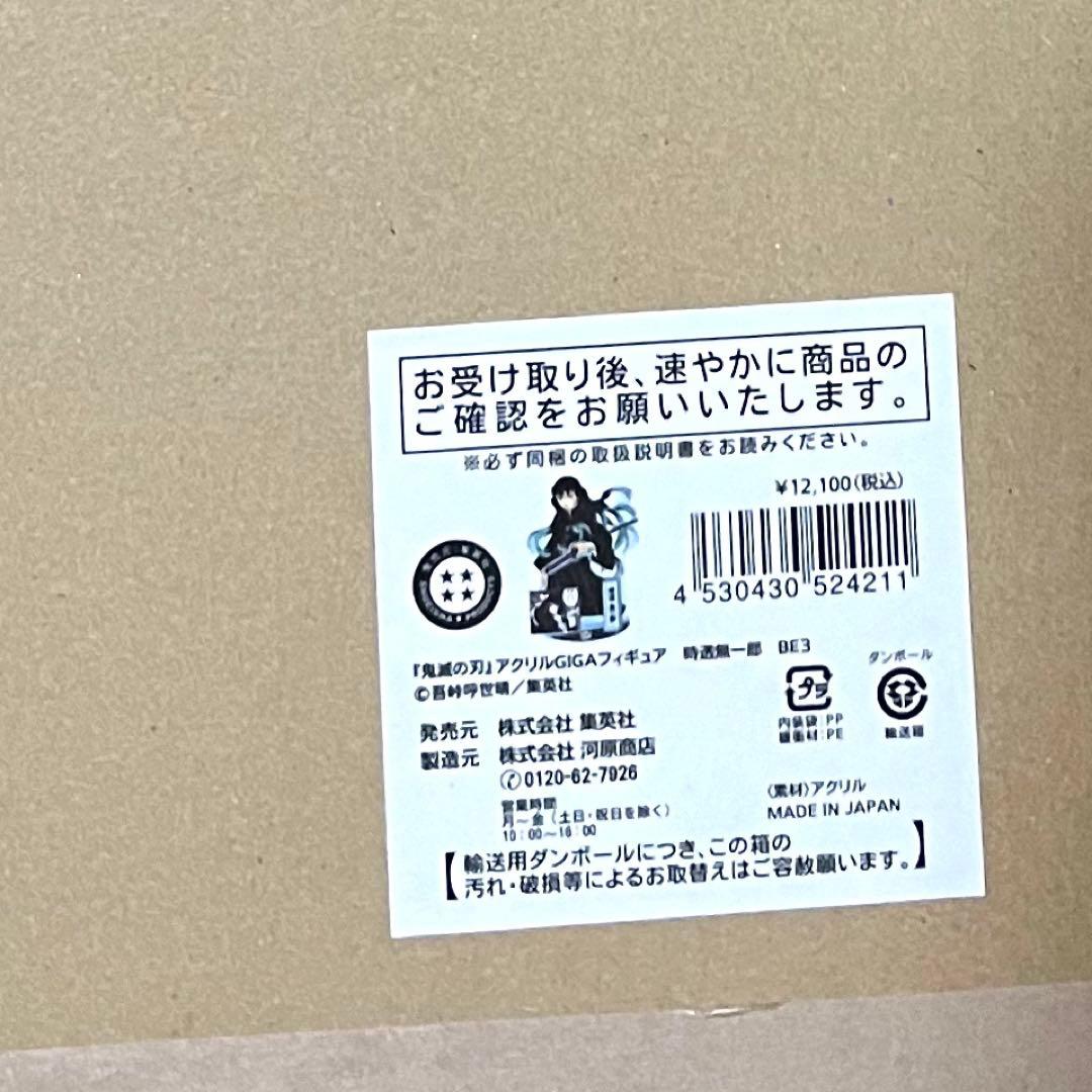 鬼滅の刃 時透無一郎 アクリルGIGAフィギュア