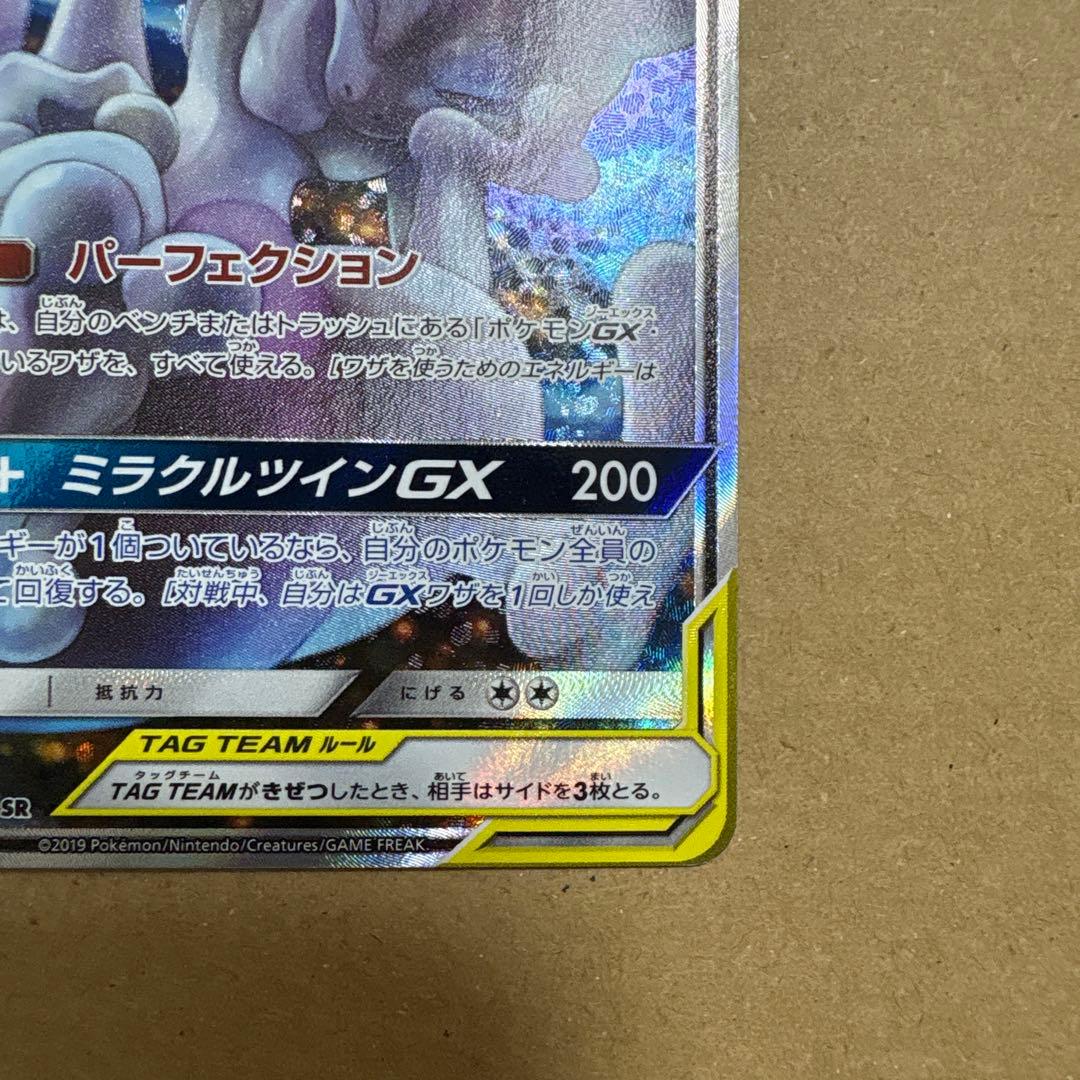 【最終値下げ】ミュウツー＆ミュウ GX SA