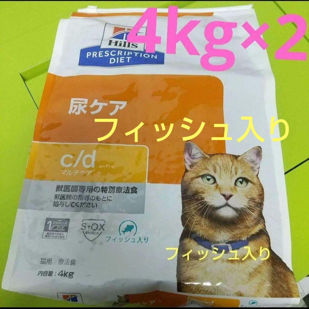 4kg 2 ヒルズ 尿ケア c/d シーディー 猫用 cd CD 猫 療法食