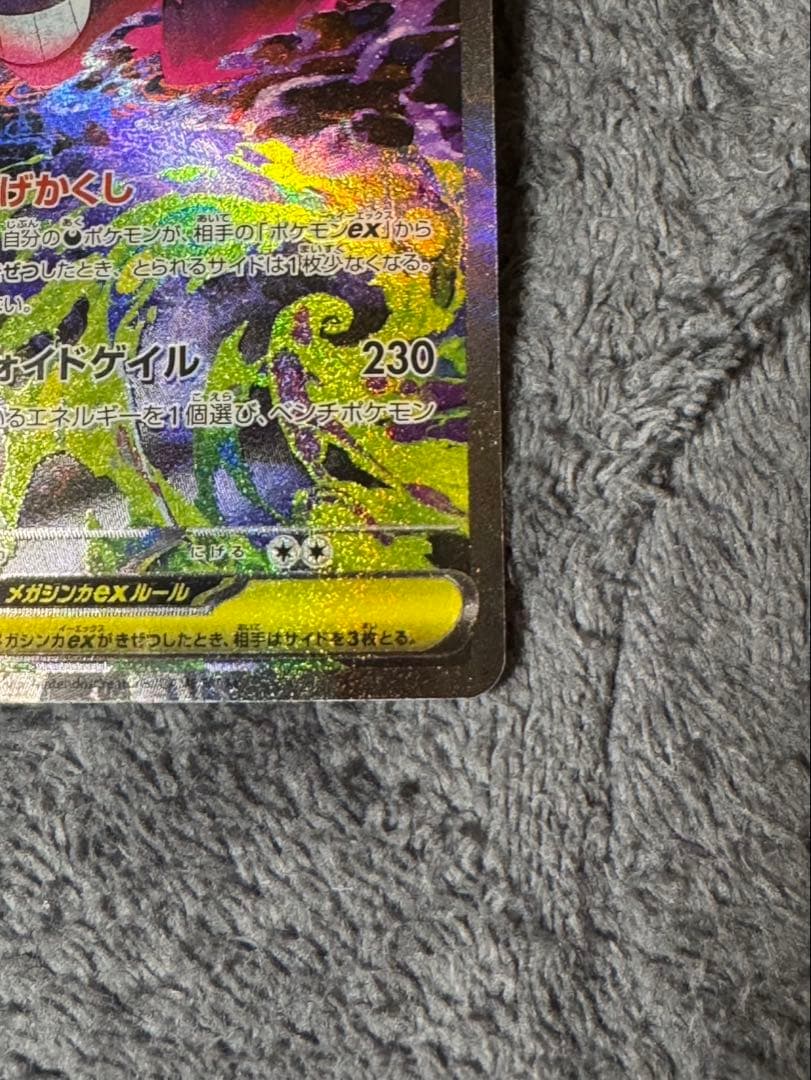 【ポケモンカード】メガゲンガーex sar
