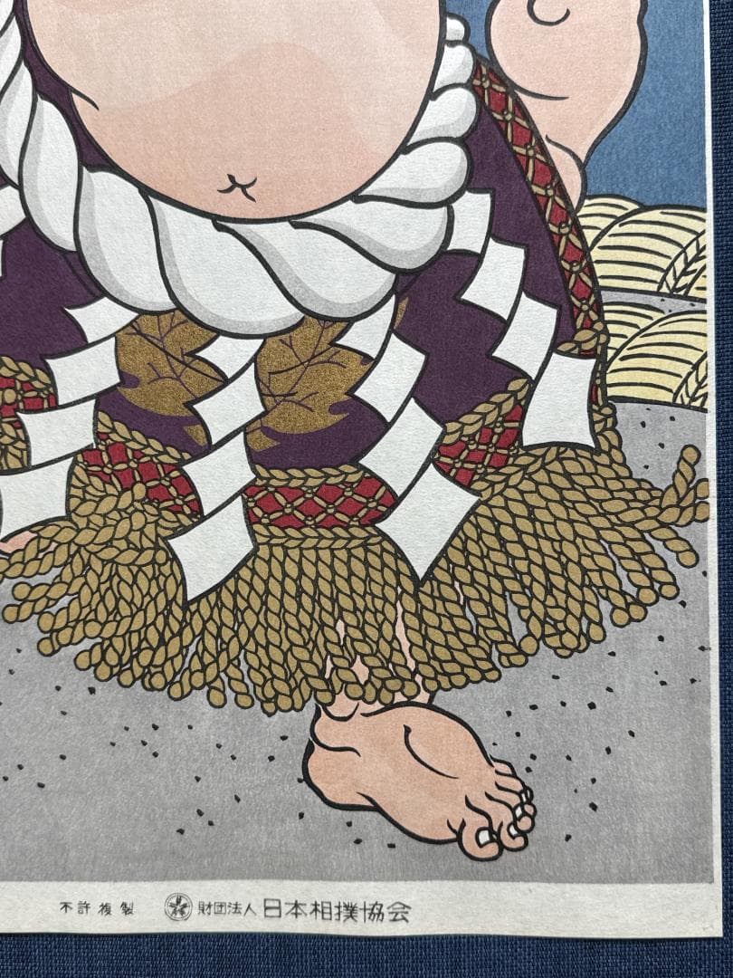 大相撲錦絵 木下大門 木版画「横綱双葉山土俵入り」初摺