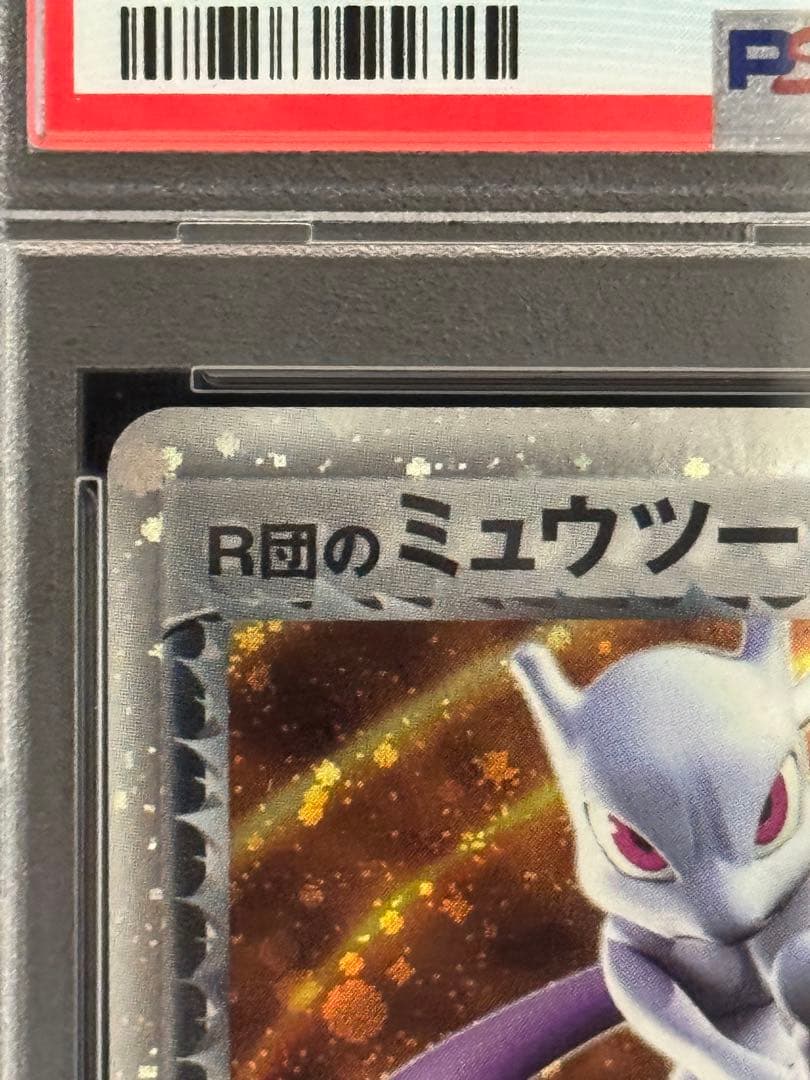 PSA9 R団のミュウツーex ☆ 064/084 ロケット団の逆襲 アンリミ