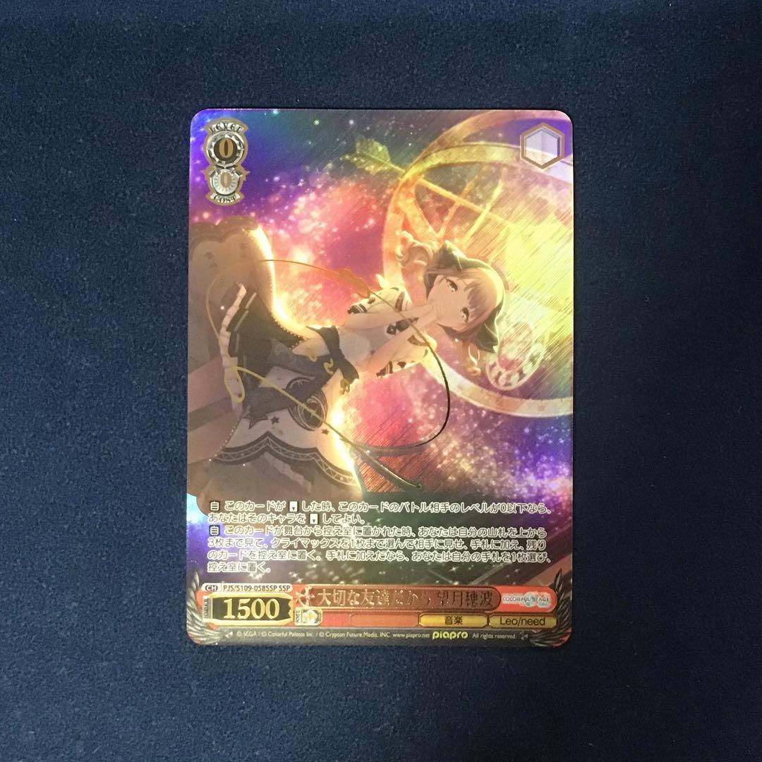 折れ対策あり　ヴァイスシュヴァルツ　大切な友達だから　望月穂波　SSP サイン