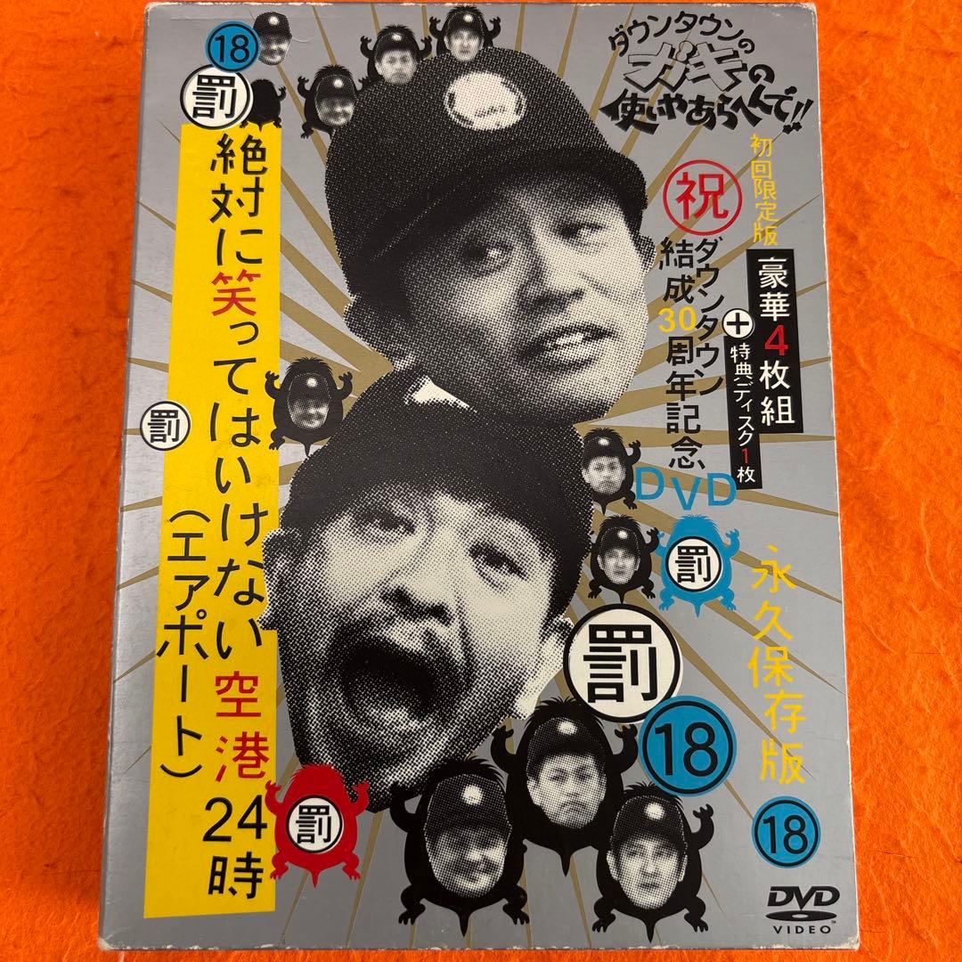 ダウンタウンのガキの使いやあらへんで　 DVD 全巻セット絶対に笑ってはいけない