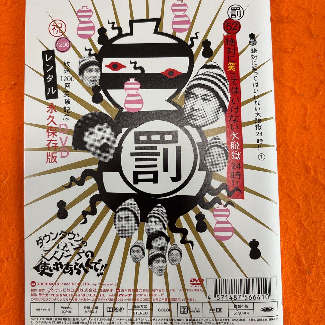 ダウンタウンのガキの使いやあらへんで　 DVD 全巻セット絶対に笑ってはいけない
