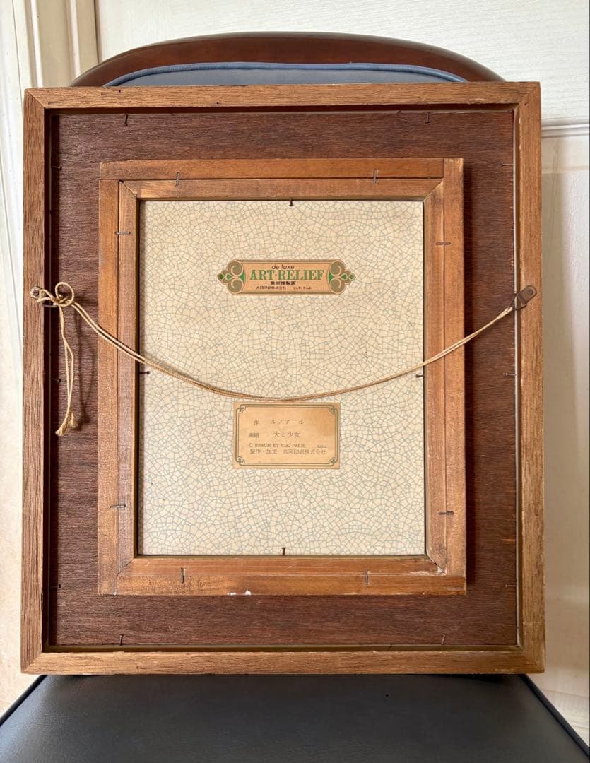 ルノワール複製画　子犬を抱く少女　フレーム付き