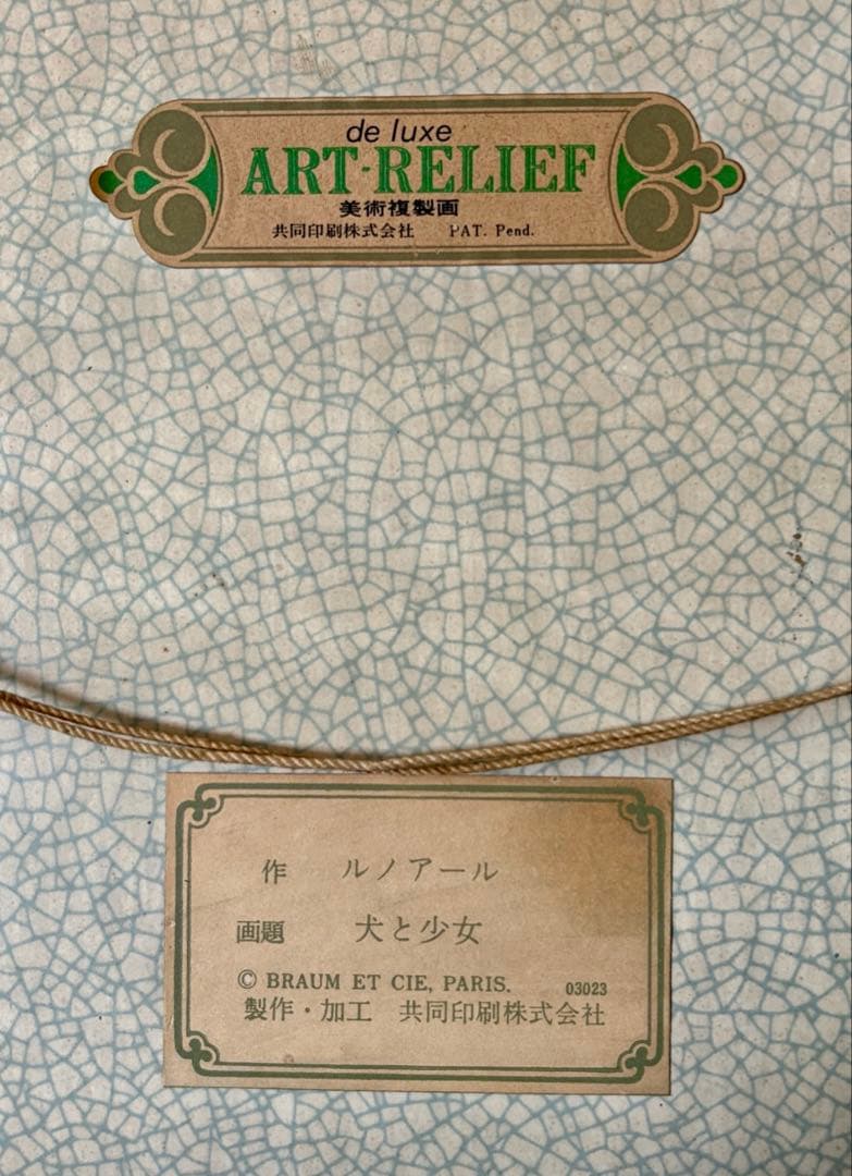 ルノワール複製画　子犬を抱く少女　フレーム付き