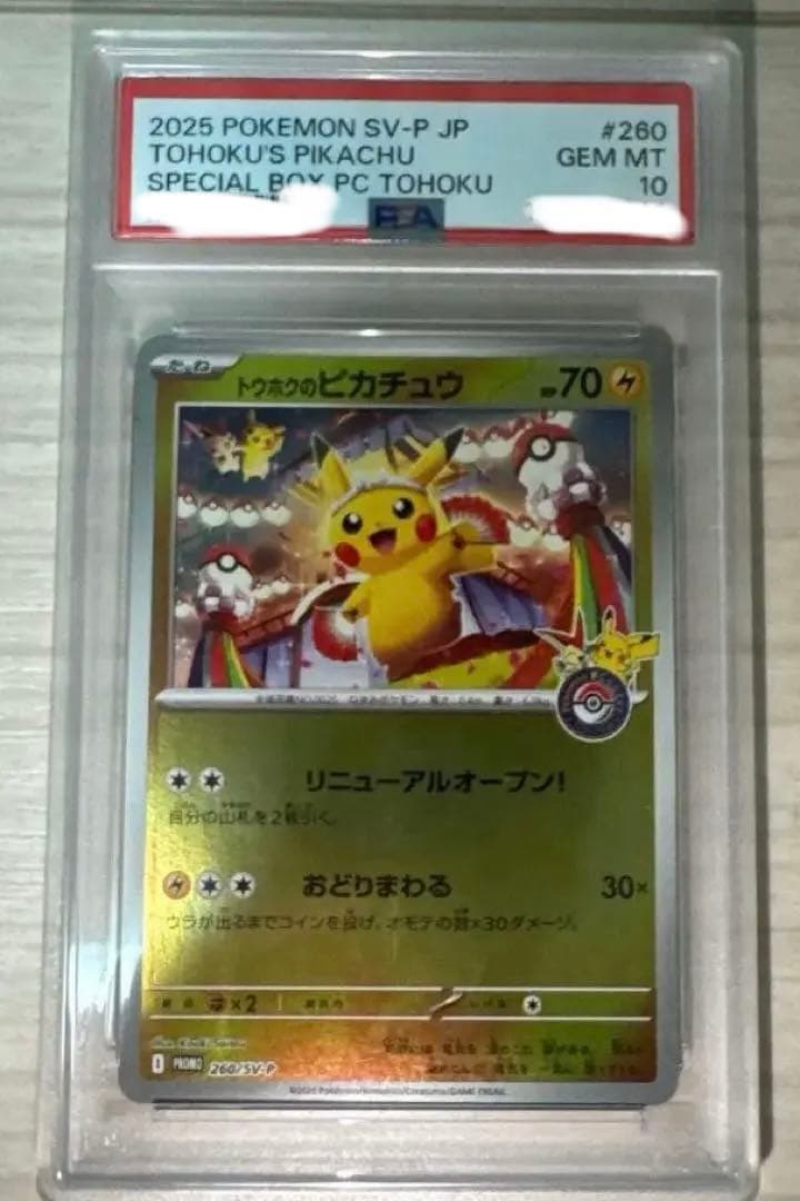 トウホクのピカチュウ　PSA10