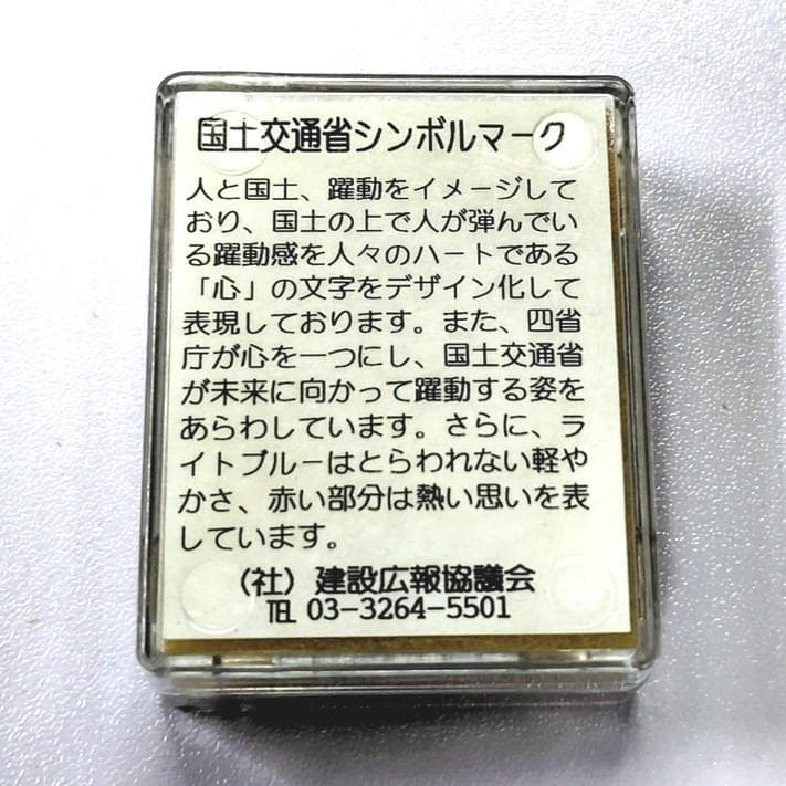 【貴重】国土交通省 シンボルマーク ピンバッジ