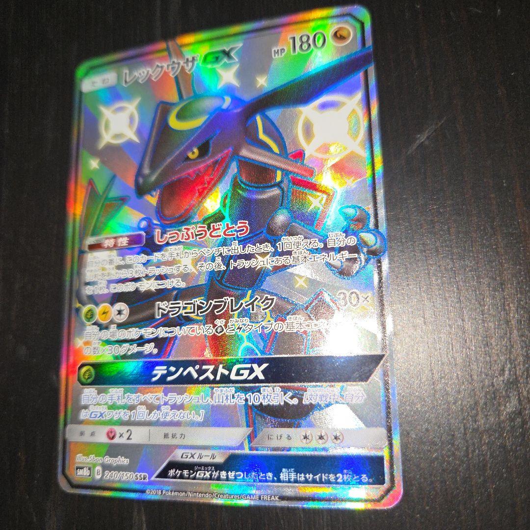 レックウザGX SSR SM8b GXウルトラシャイニー 240/150『美品』