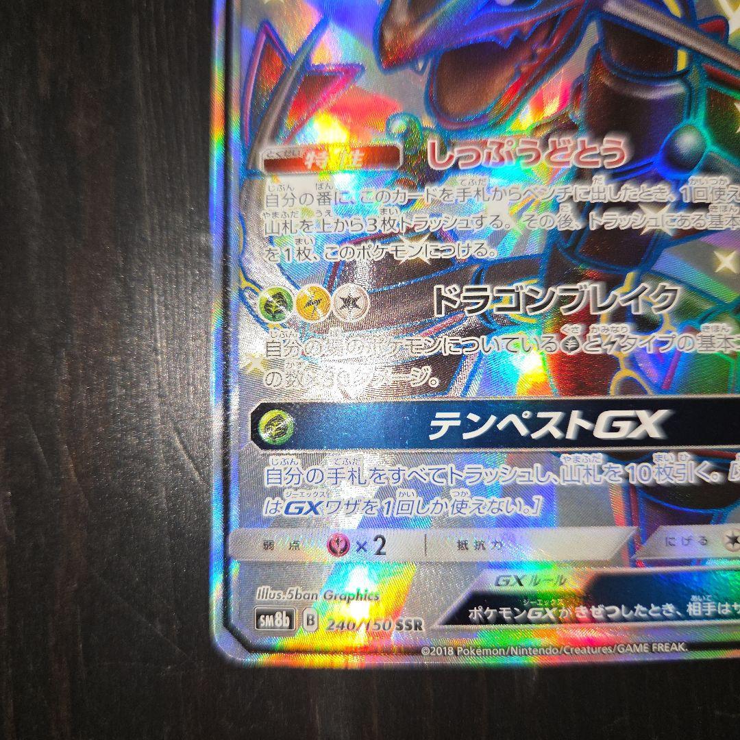 レックウザGX SSR SM8b GXウルトラシャイニー 240/150『美品』