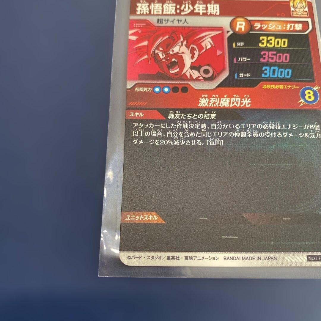 ドラゴンボールスーパーダイバーズ★パラレル★孫悟飯:少年期 SDVTP-005