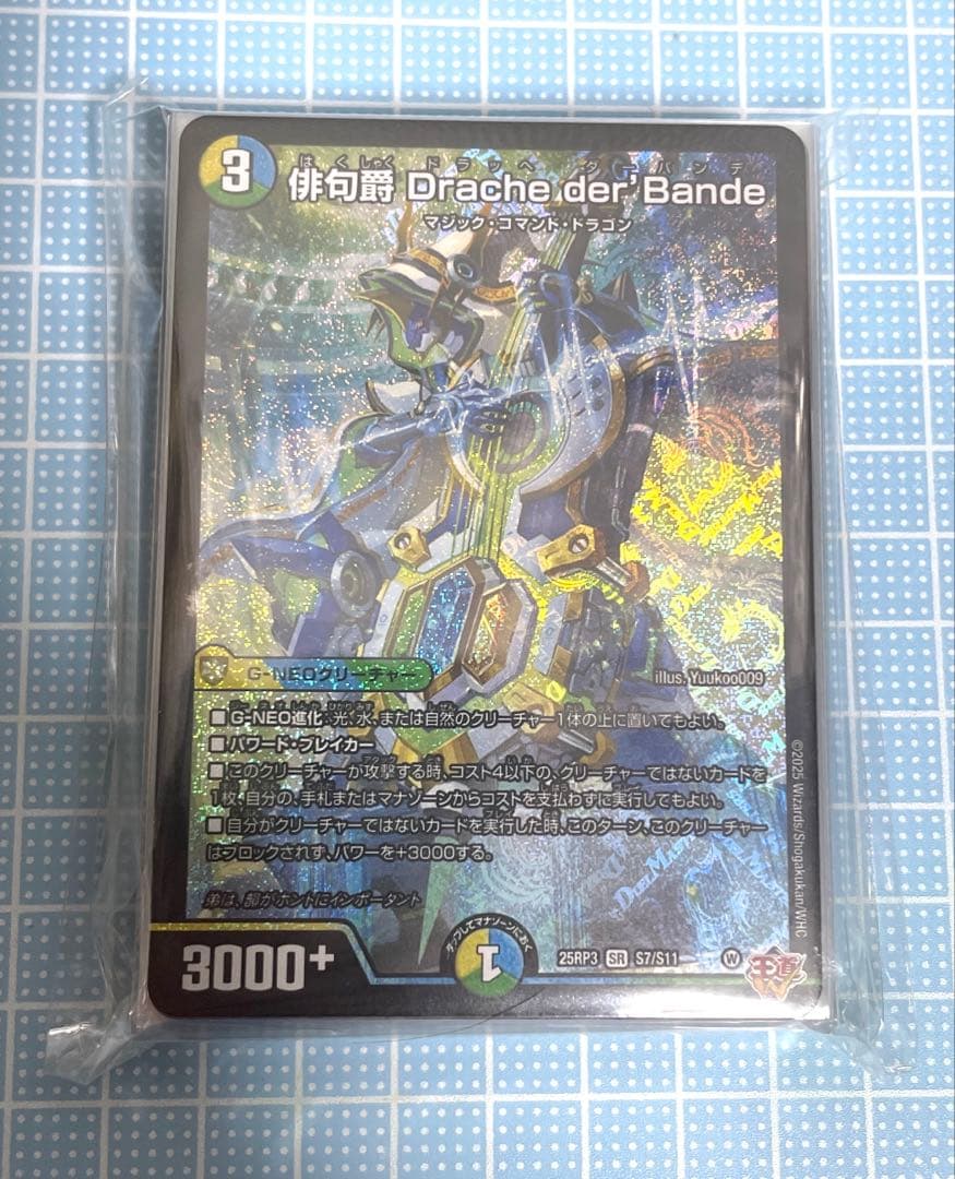 DM トリーヴァ ヴァーダンデ デッキ パーツ 未使用 セット メルカリ便