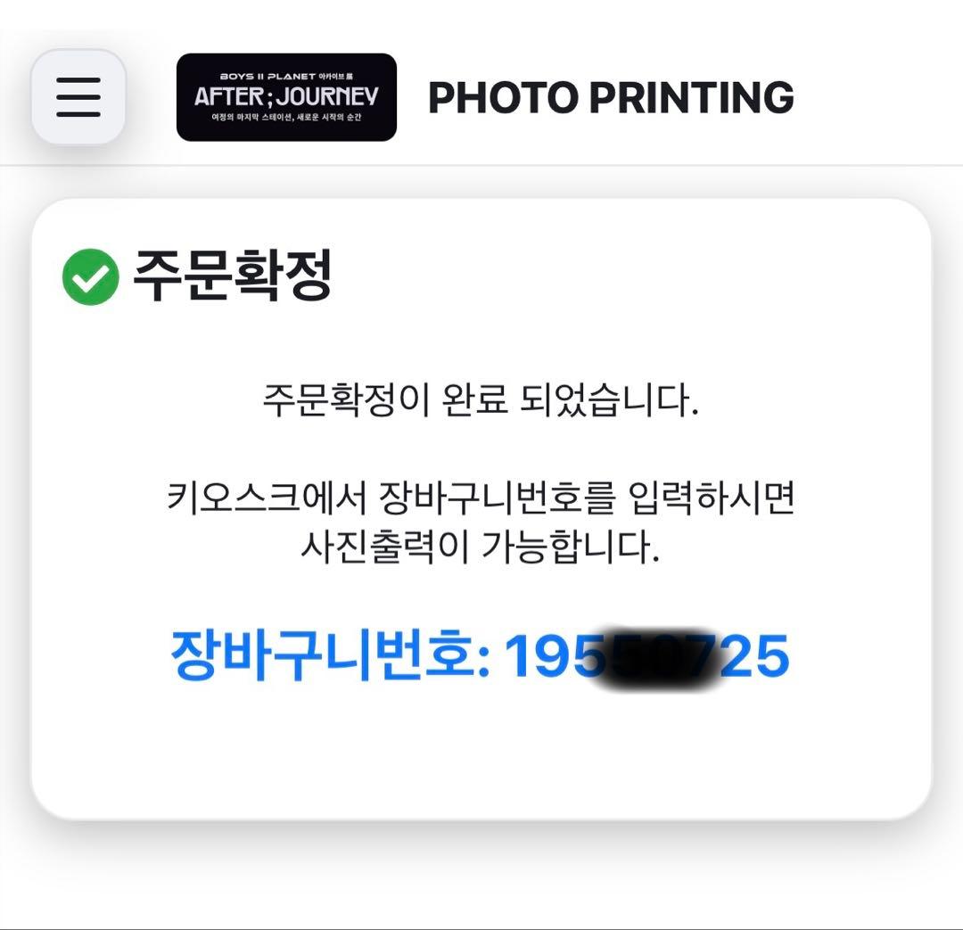 サンウォン　フォトプリント　コンプリートセット　23枚　フォトカード　ボイプラ2