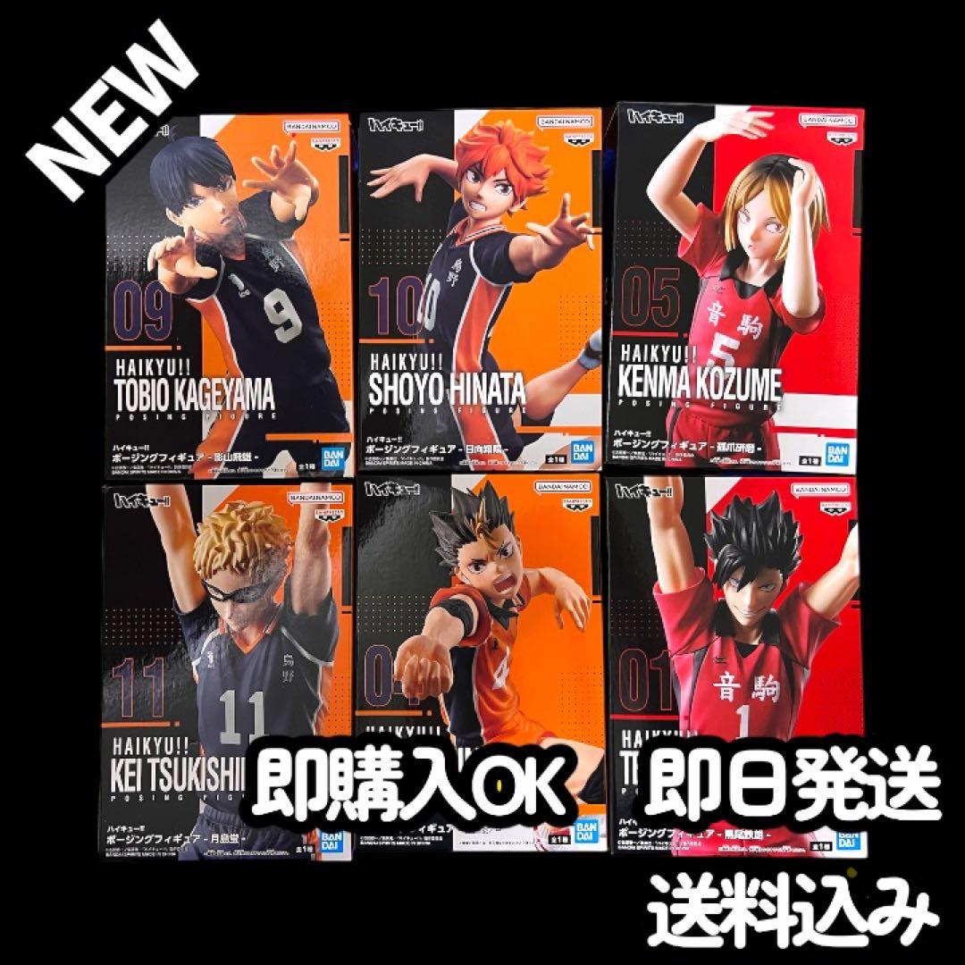 ✨新品未開封 ✨ハイキュー!! ポージングフィギュア 6種