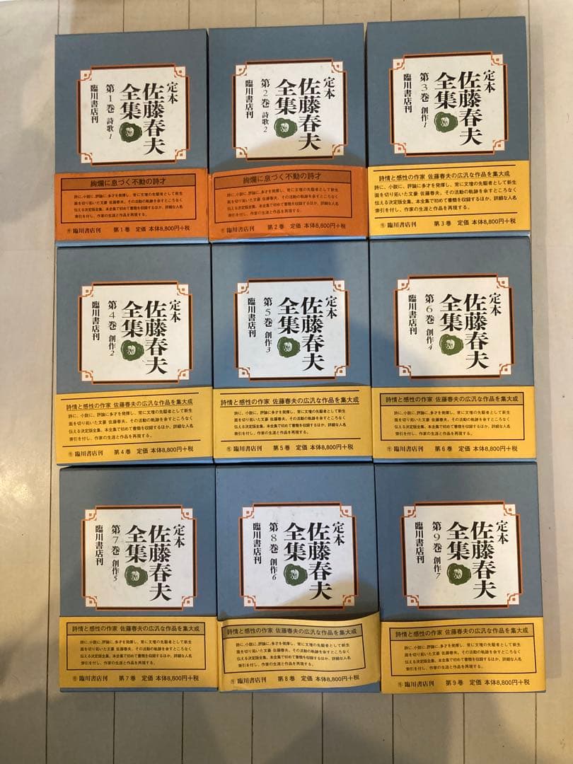 定本 佐藤春夫全集 全巻セット38冊 臨川書店