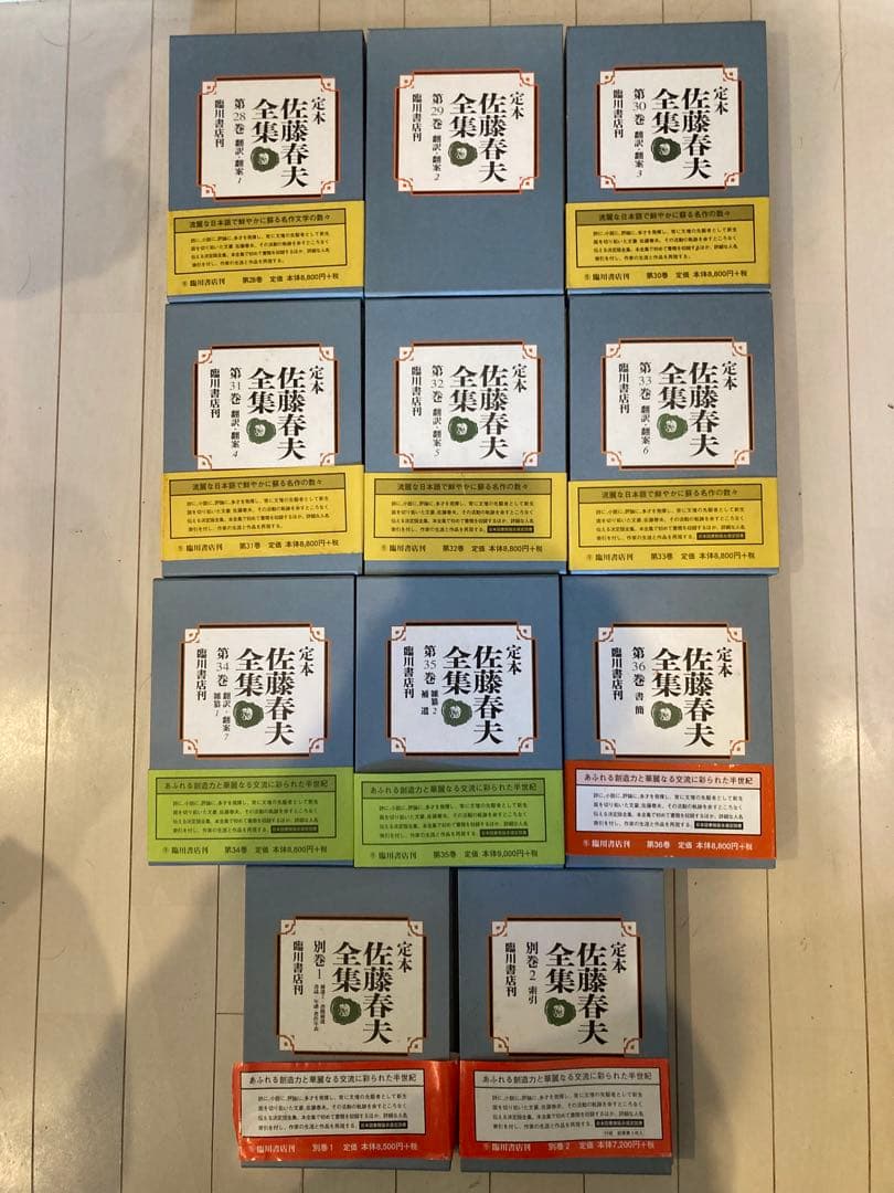 定本 佐藤春夫全集 全巻セット38冊 臨川書店