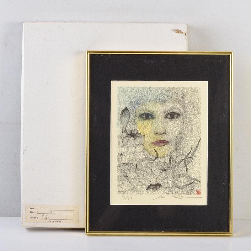 画家　城景都　版画　「リズム」　19/28　額装　V　R9540