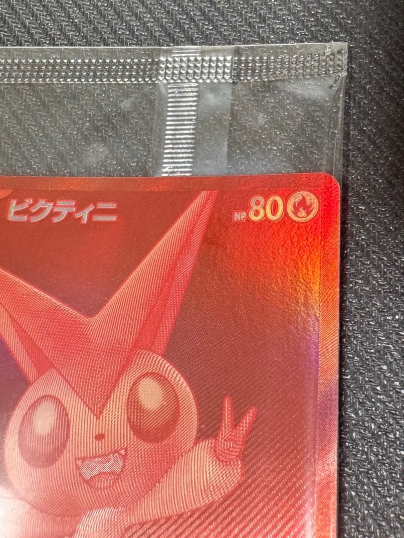 ビクティニ 新品未開封 争奪戦 プロモ BWR