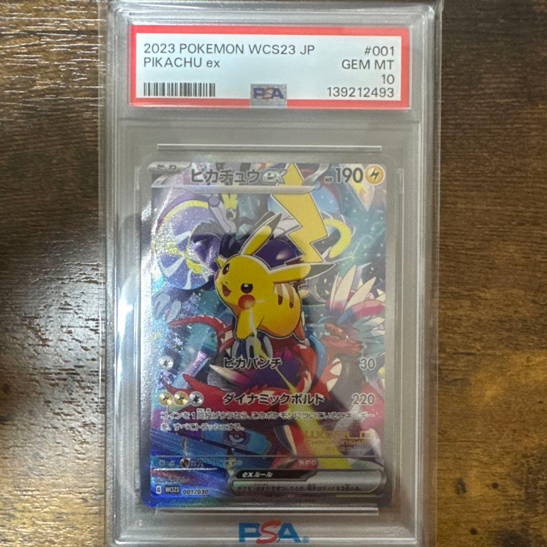 ち*7様 ピカチュウ ex PSA10