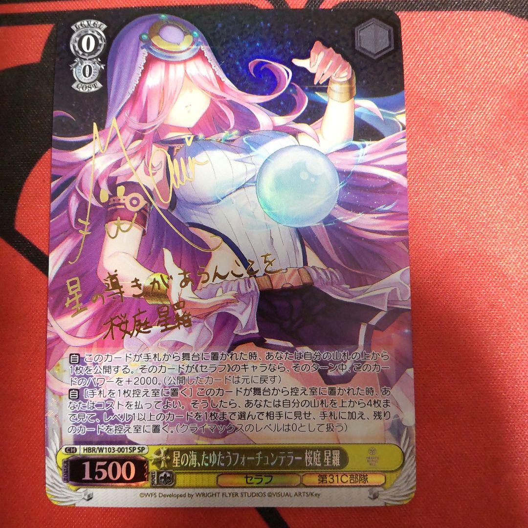 ヴァイスシュヴァルツ 星の海、たゆたうフォーチュンテラー 桜庭星羅 SP
