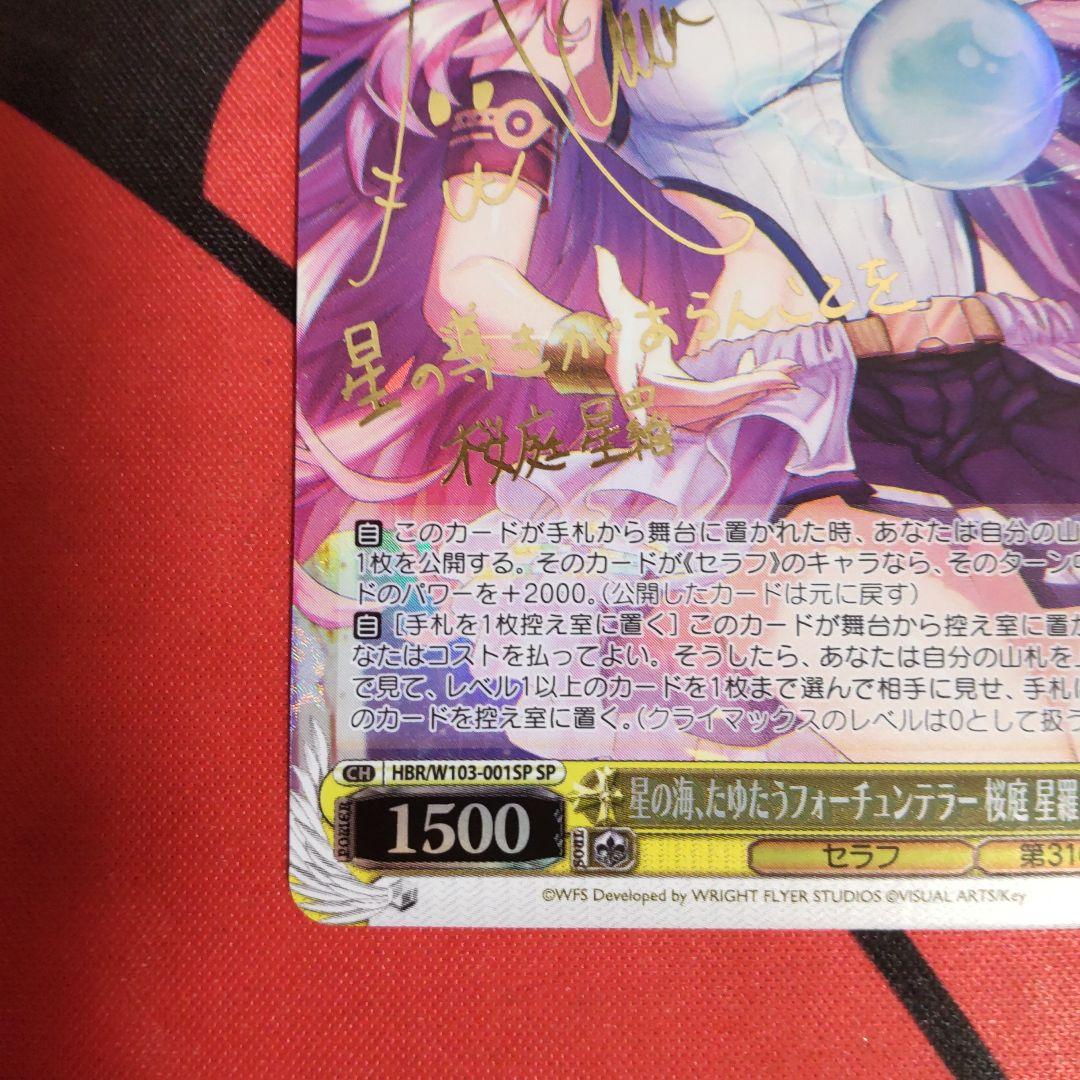 ヴァイスシュヴァルツ 星の海、たゆたうフォーチュンテラー 桜庭星羅 SP