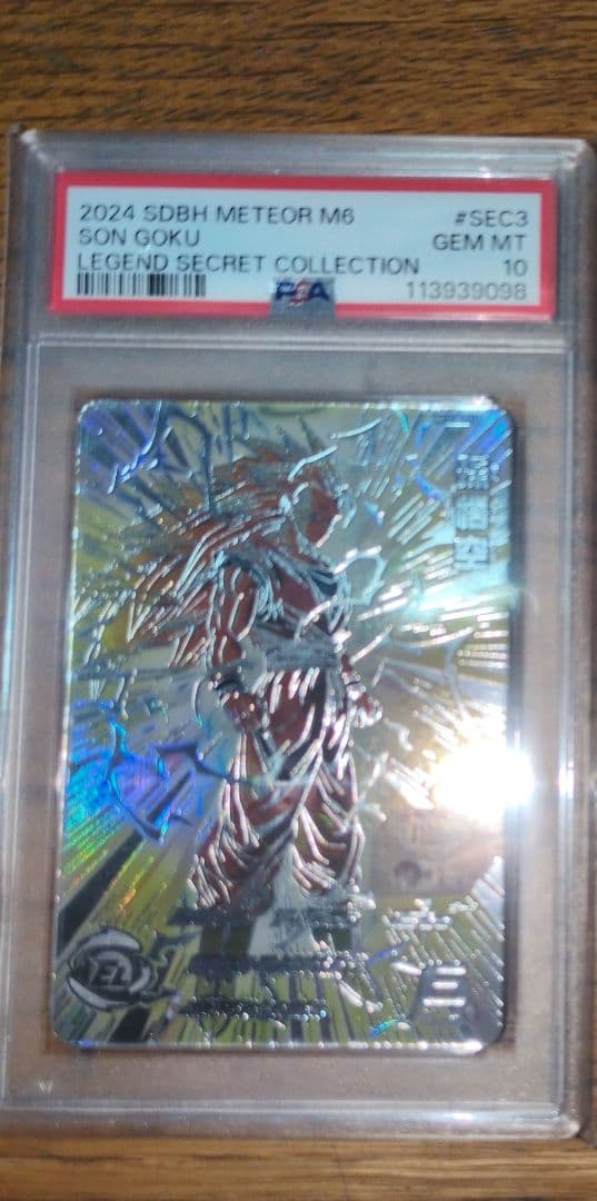 bm11-sec3 lc psa10 孫悟空 スーパードラゴンボールヒーローズ