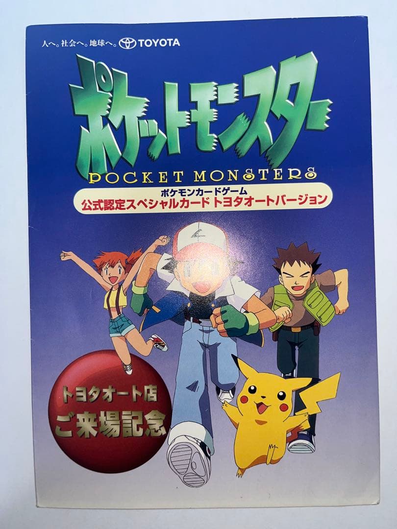 ポケモンカード ピカチュウ&ウィンディ トヨタオートキャンペーン品